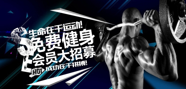 健身會(huì)員招募