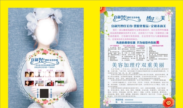 美容正反彩頁