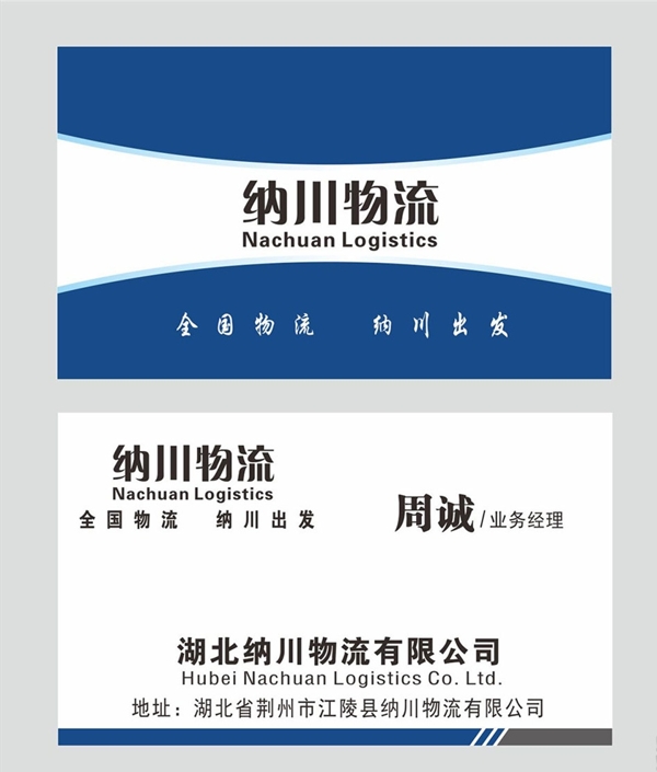 物流名片