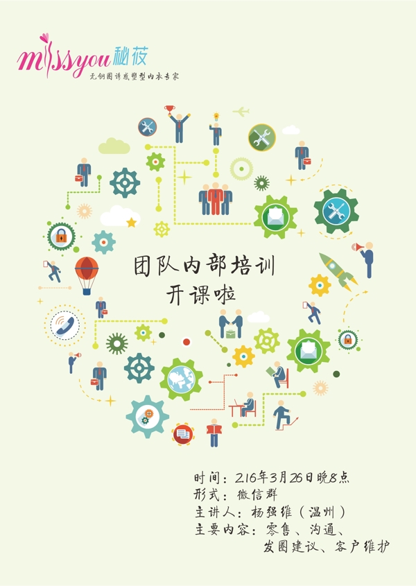 培訓(xùn)宣傳