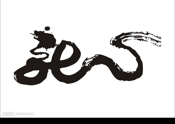 龍圖片