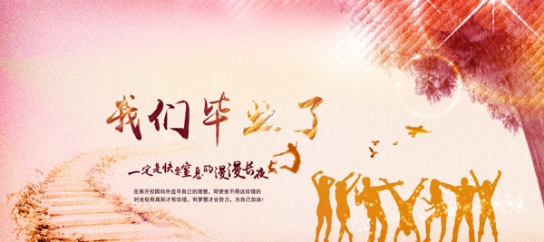 畢業(yè)