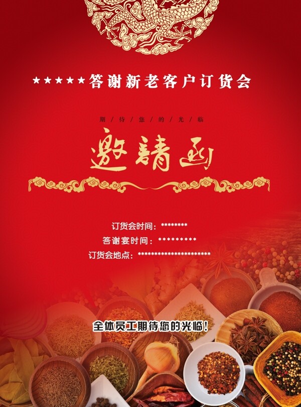 邀請函