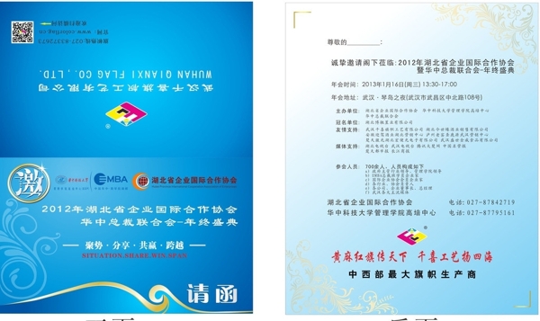 邀請函年會邀請函設計圖片