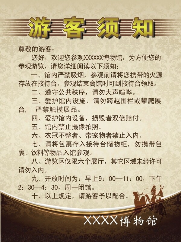 博物館游客須知