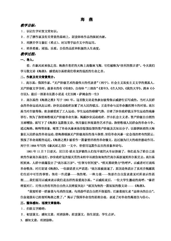 語文人教版海燕