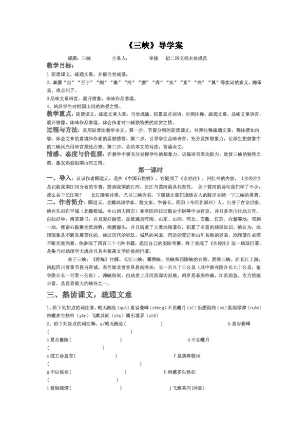 語文人教版三峽導(dǎo)學(xué)案