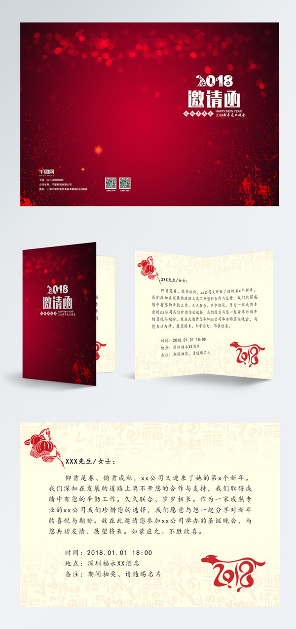 紅色企業(yè)元旦晚會(huì)邀請(qǐng)函