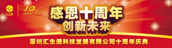 十周年創(chuàng)新未來(lái)背景模板圖片