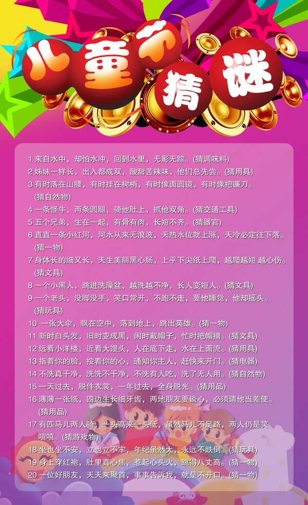 六一兒童節(jié)猜謎圖片
