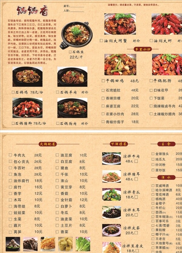 石锅鱼菜单图片