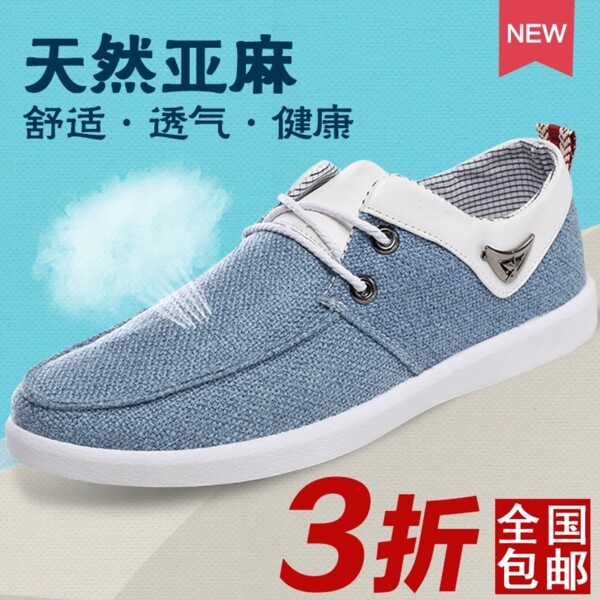 男鞋直通車