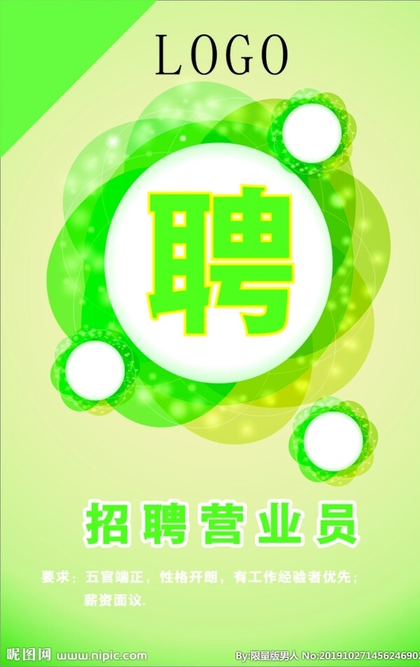 招聘