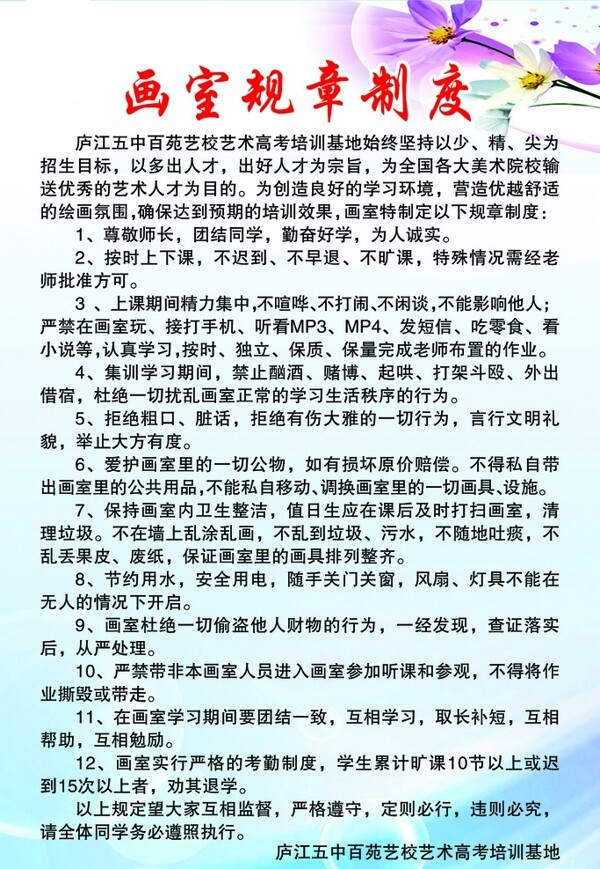 畫室規(guī)章制度圖片