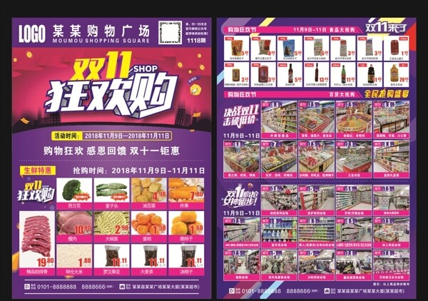 超市DM雙十一海報雙11傳單