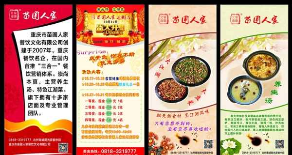 餐廳展架圖片