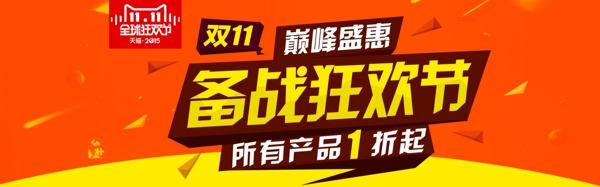 備戰(zhàn)狂歡節(jié)