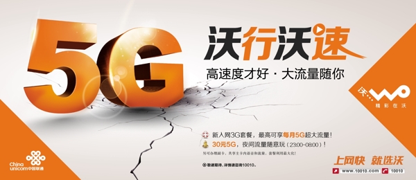 聯(lián)通沃行沃速圖片