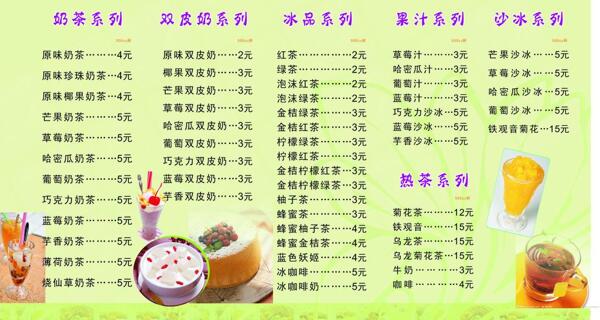 奶茶價格表圖片