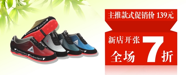 淘寶店運(yùn)動(dòng)鞋全場(chǎng)7折圖片
