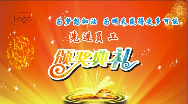 颁奖典礼