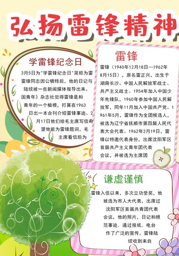 雷鋒小報