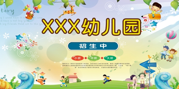 幼兒園招生