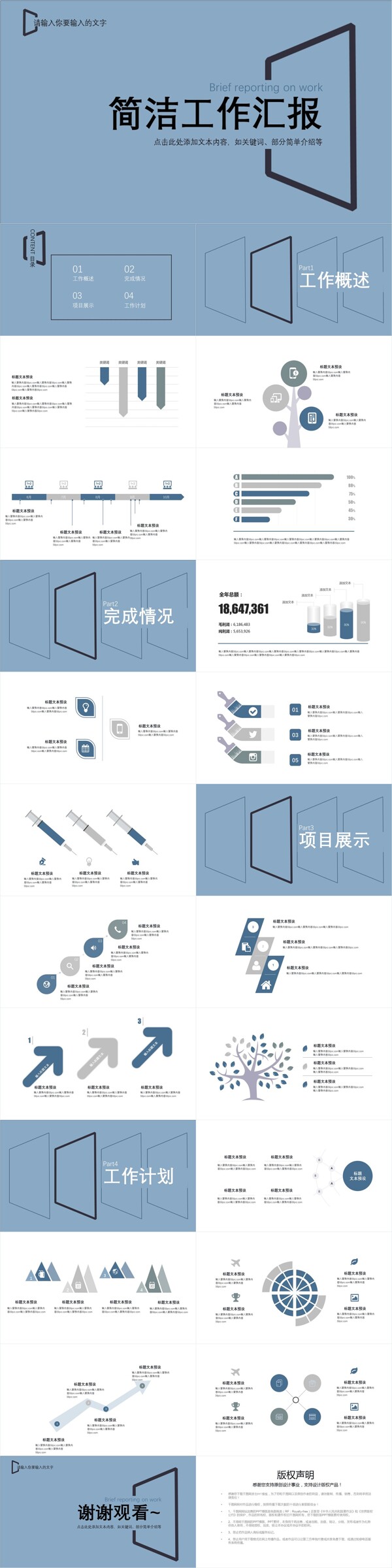 簡潔工作匯報PPT模板