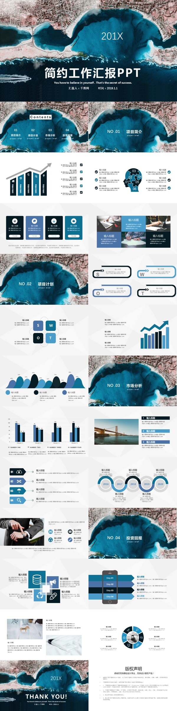 簡約工作匯報PPT模版