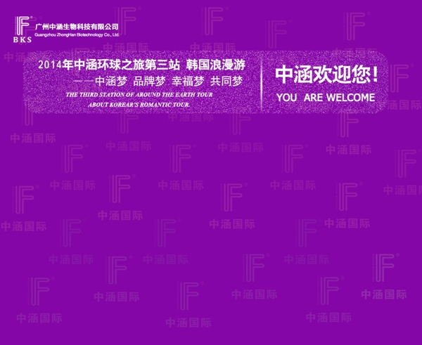 活動(dòng)宴會(huì)歡迎簽到墻