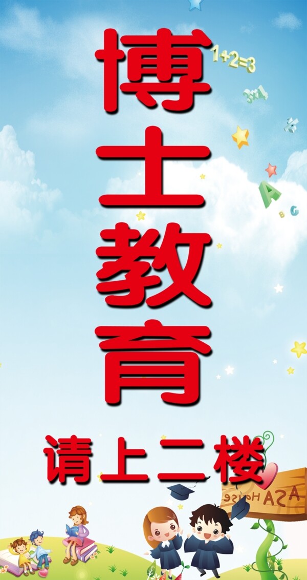 教育燈箱圖片