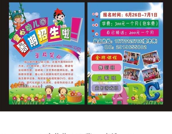 幼兒園招生圖片