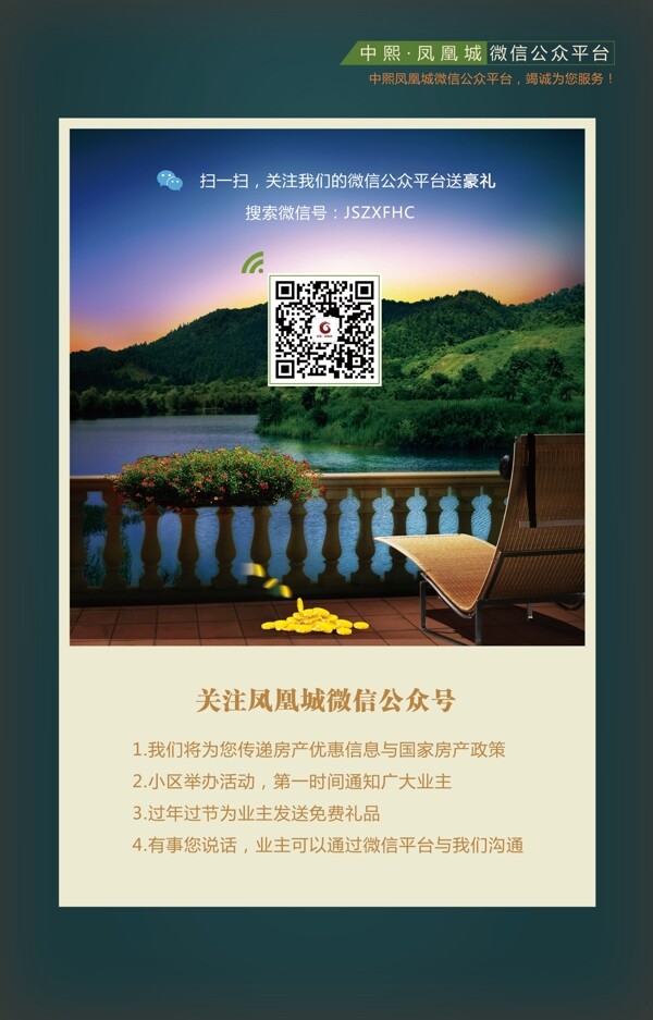 微信宣傳