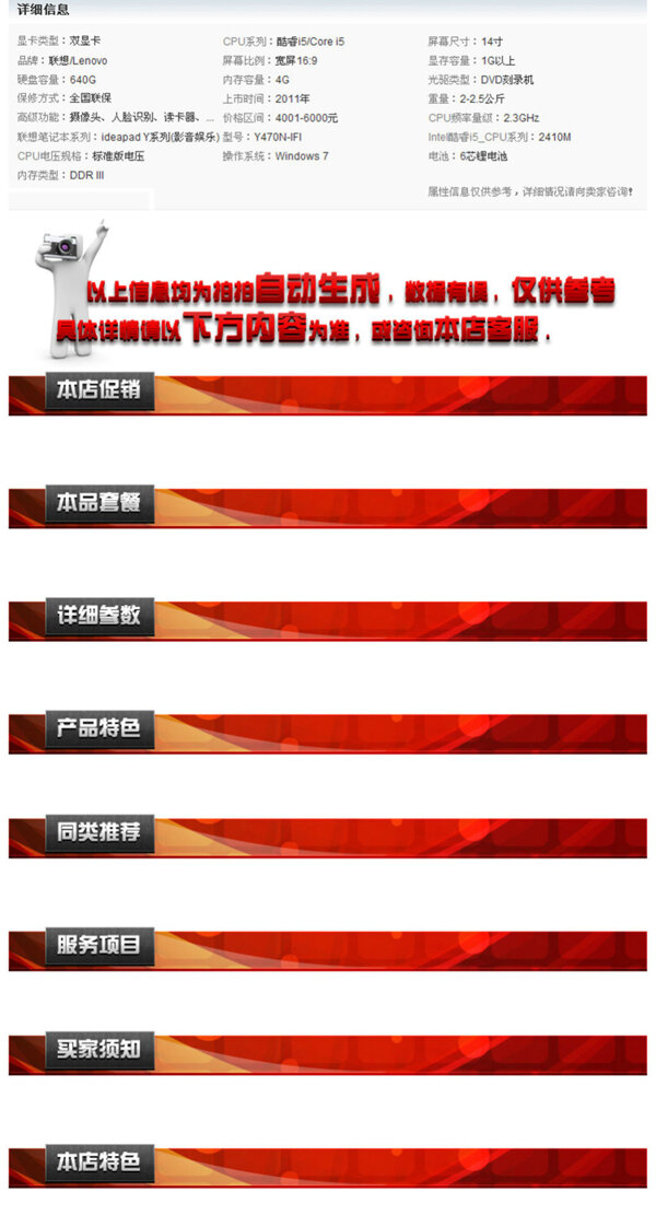 通用淘寶電商詳情頁模板