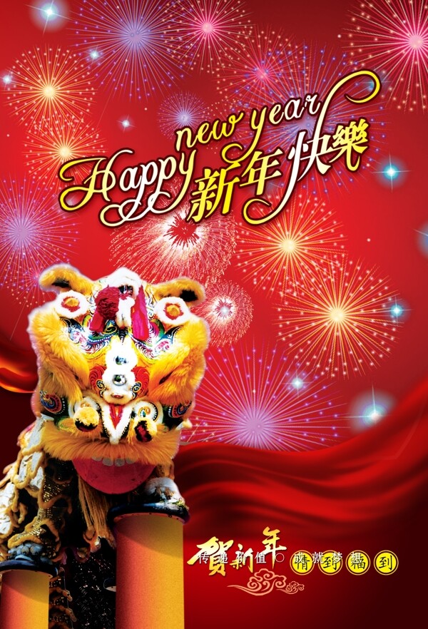 新年快樂賀新年2009底紋煙花