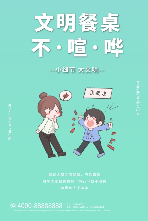 食堂海報