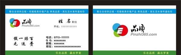 品質(zhì)365名片模板