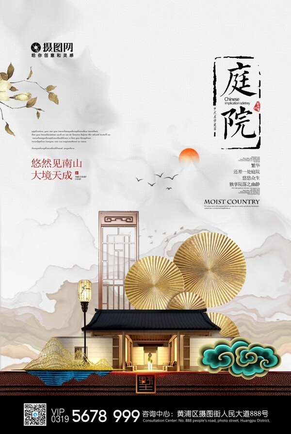 新中式庭院山水中国风地产海报