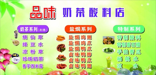 酸料店