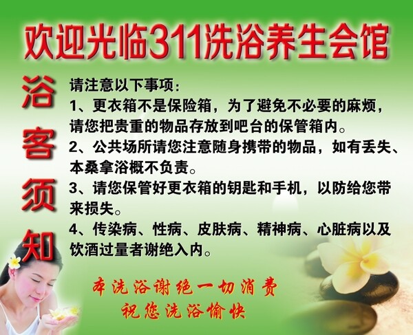 洗浴養(yǎng)生會館