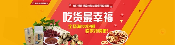 促銷首頁海報