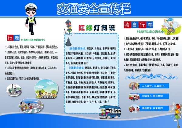 交通宣傳海報(bào)psd