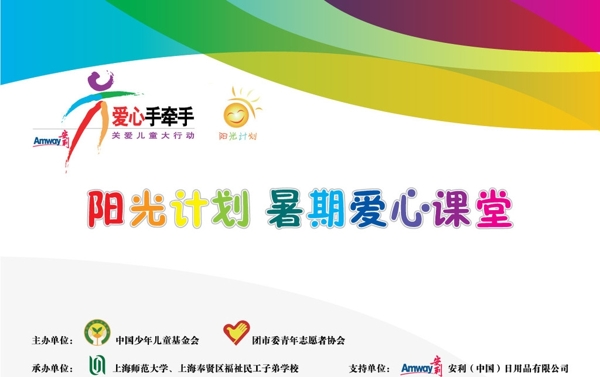 愛心課堂圖片