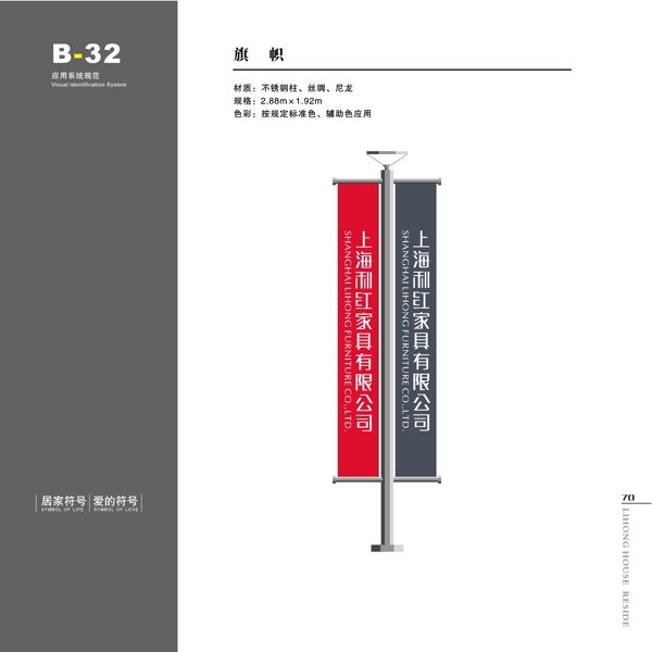 家具利紅家具VIS矢量CDR文件VI設(shè)計(jì)VI寶典