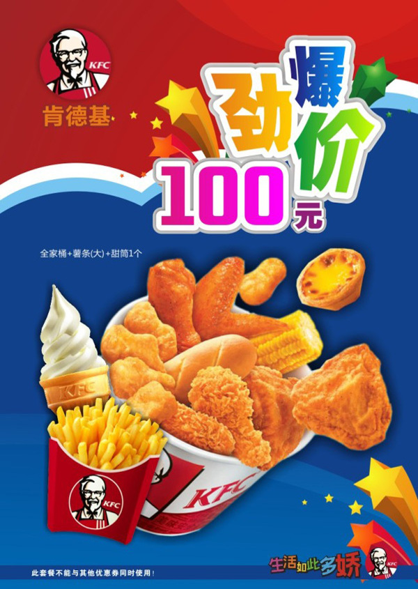 肯德基宣傳海報(bào)設(shè)計(jì)