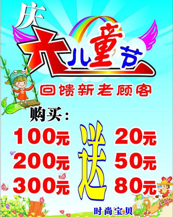 慶六一圖片