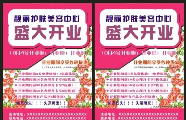 美容中心開業(yè)傳單