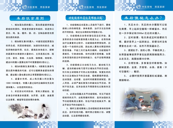 創(chuàng)傷骨科三折頁設(shè)計背圖片