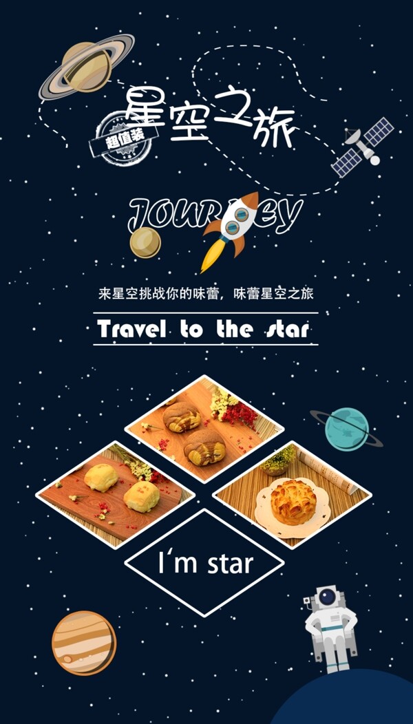 太空海報(bào)