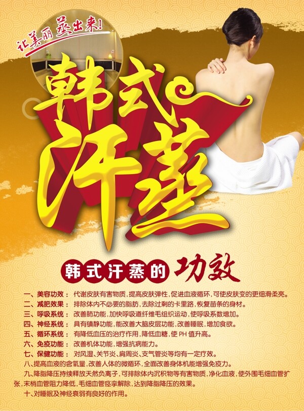 韓式汗蒸